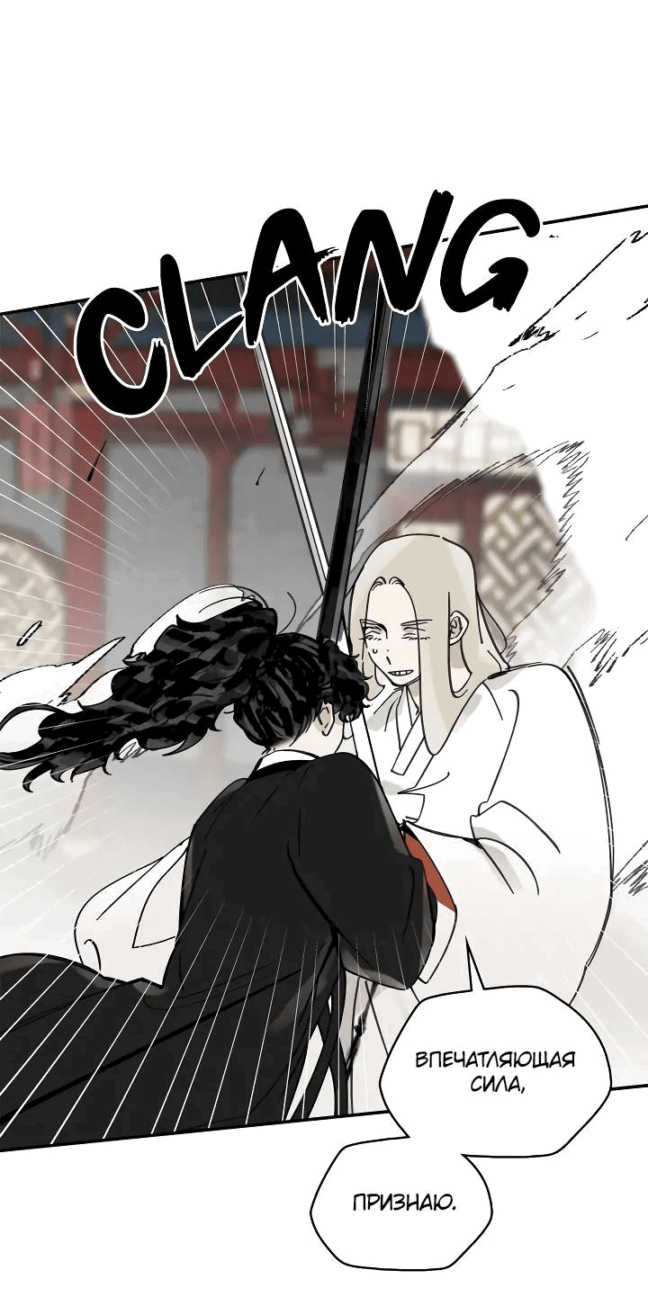 Манга Рукоять - Глава 66 Страница 20
