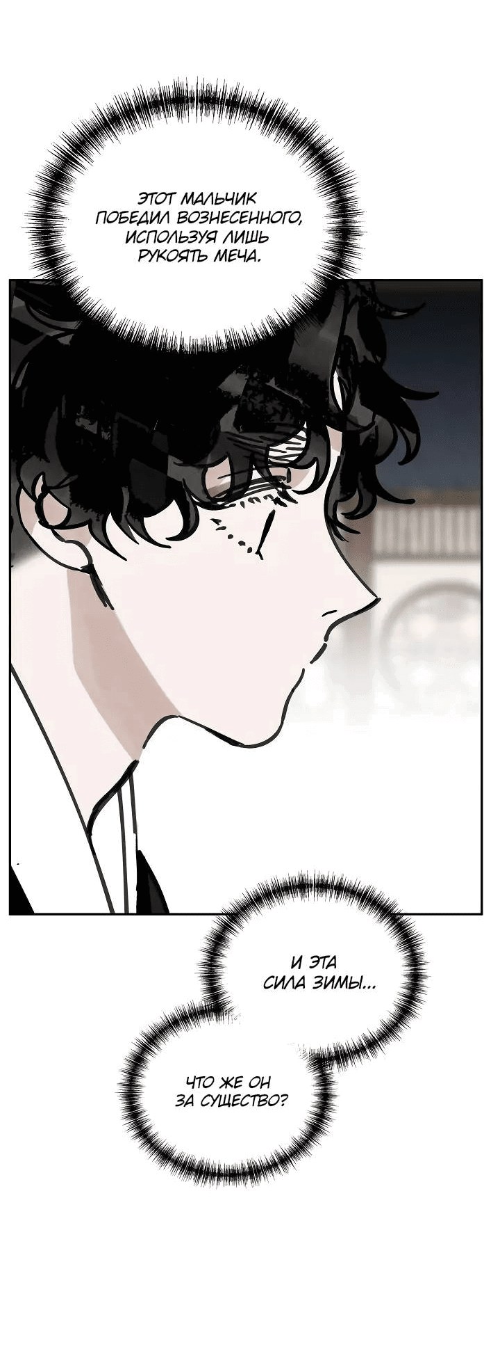 Манга Рукоять - Глава 66 Страница 54