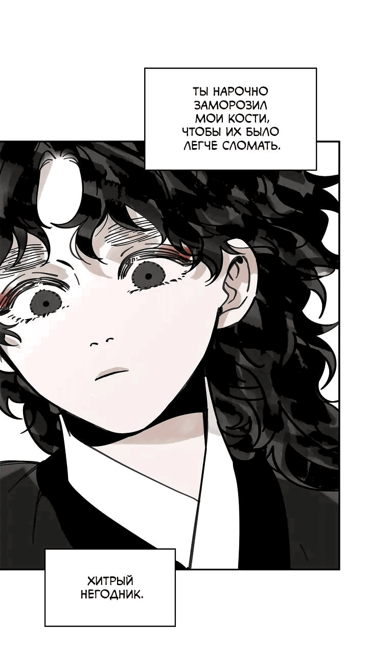 Манга Рукоять - Глава 66 Страница 27