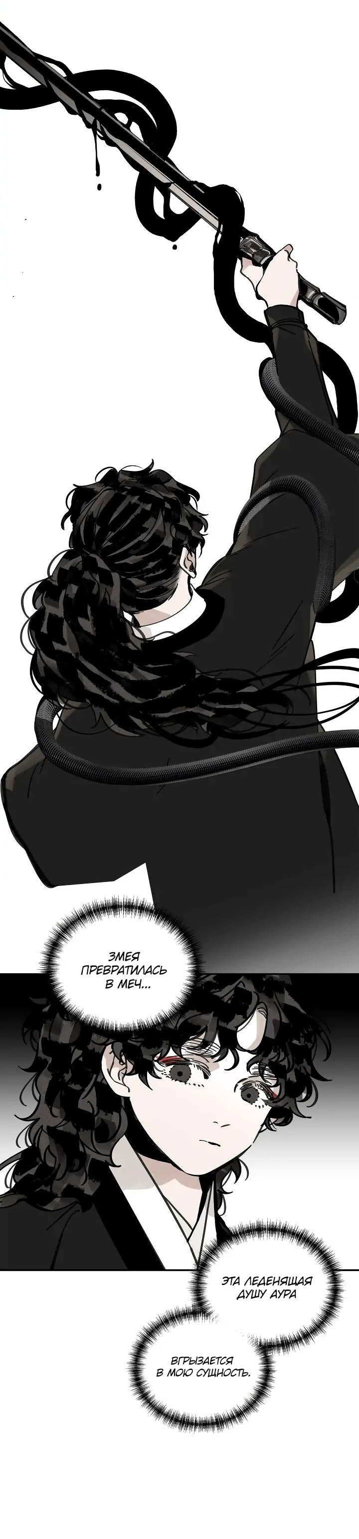 Манга Рукоять - Глава 66 Страница 11