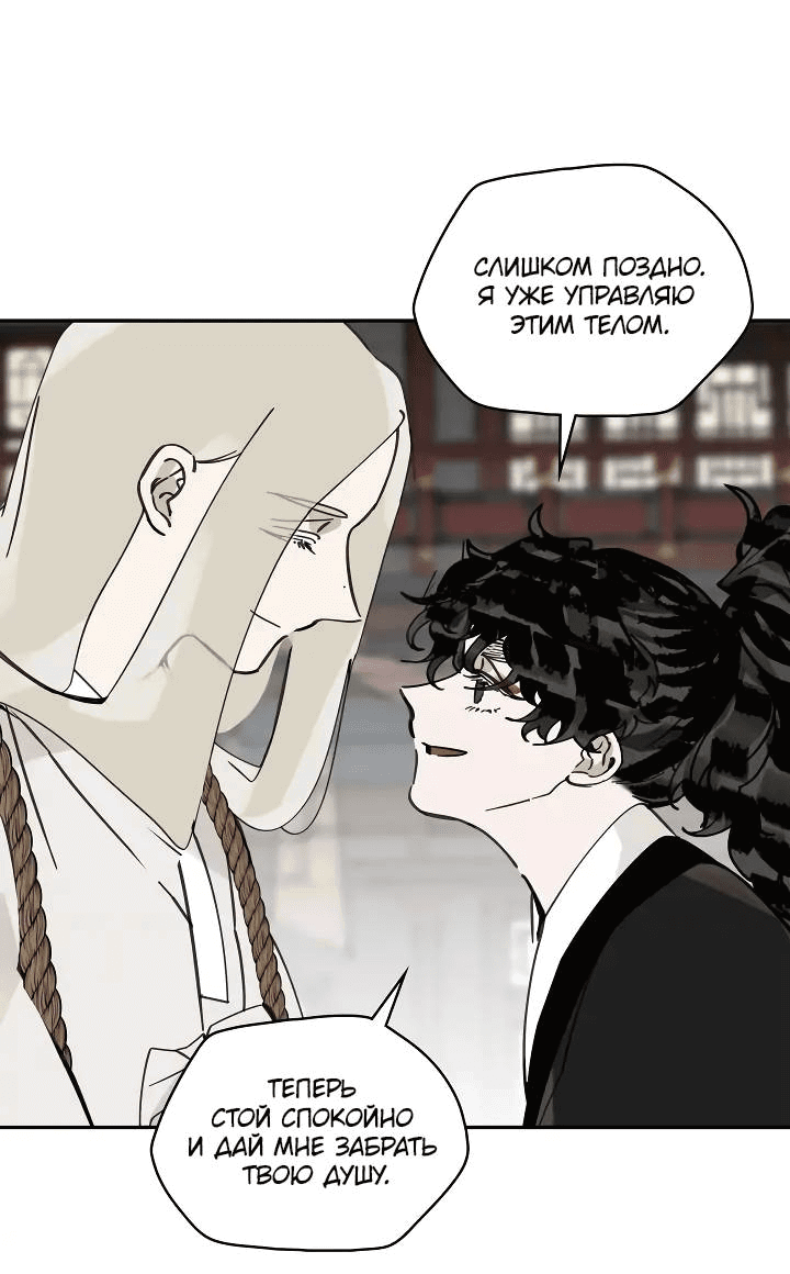 Манга Рукоять - Глава 65 Страница 28