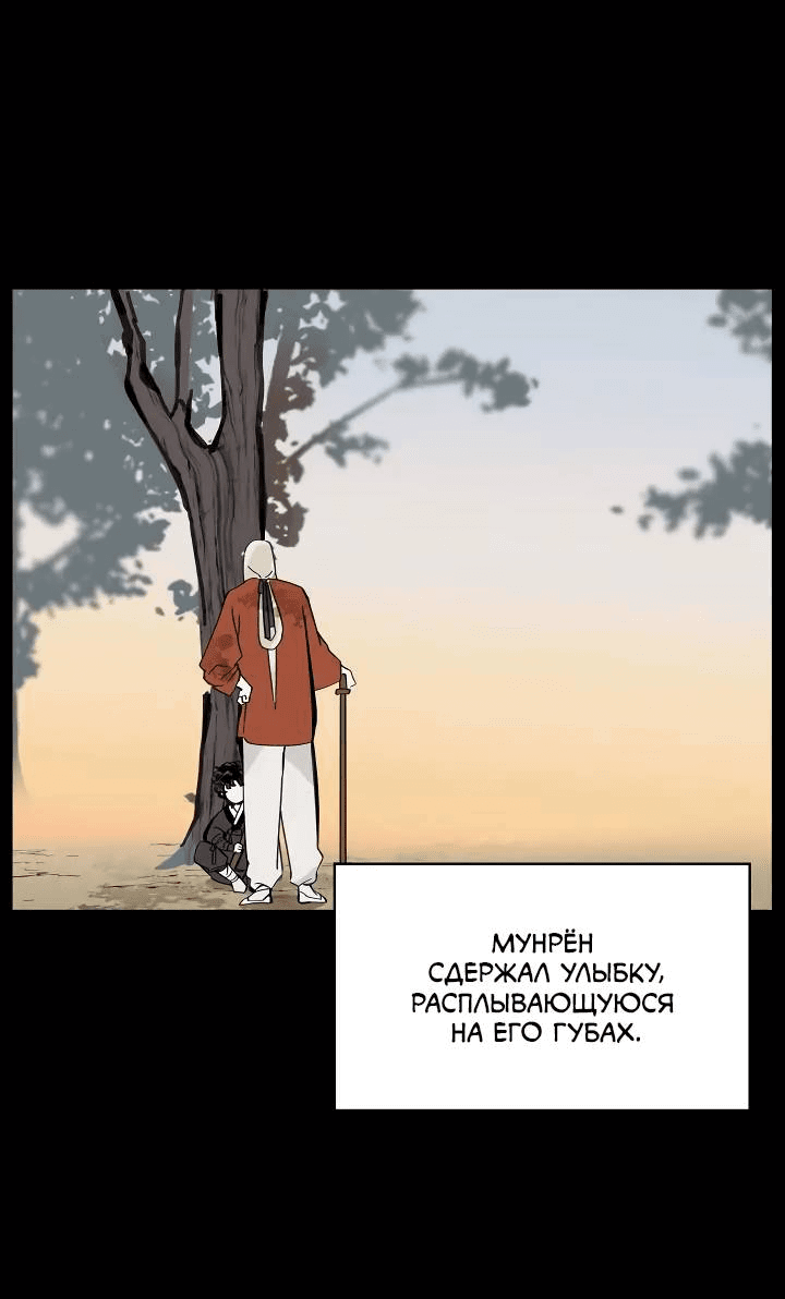 Манга Рукоять - Глава 65 Страница 56
