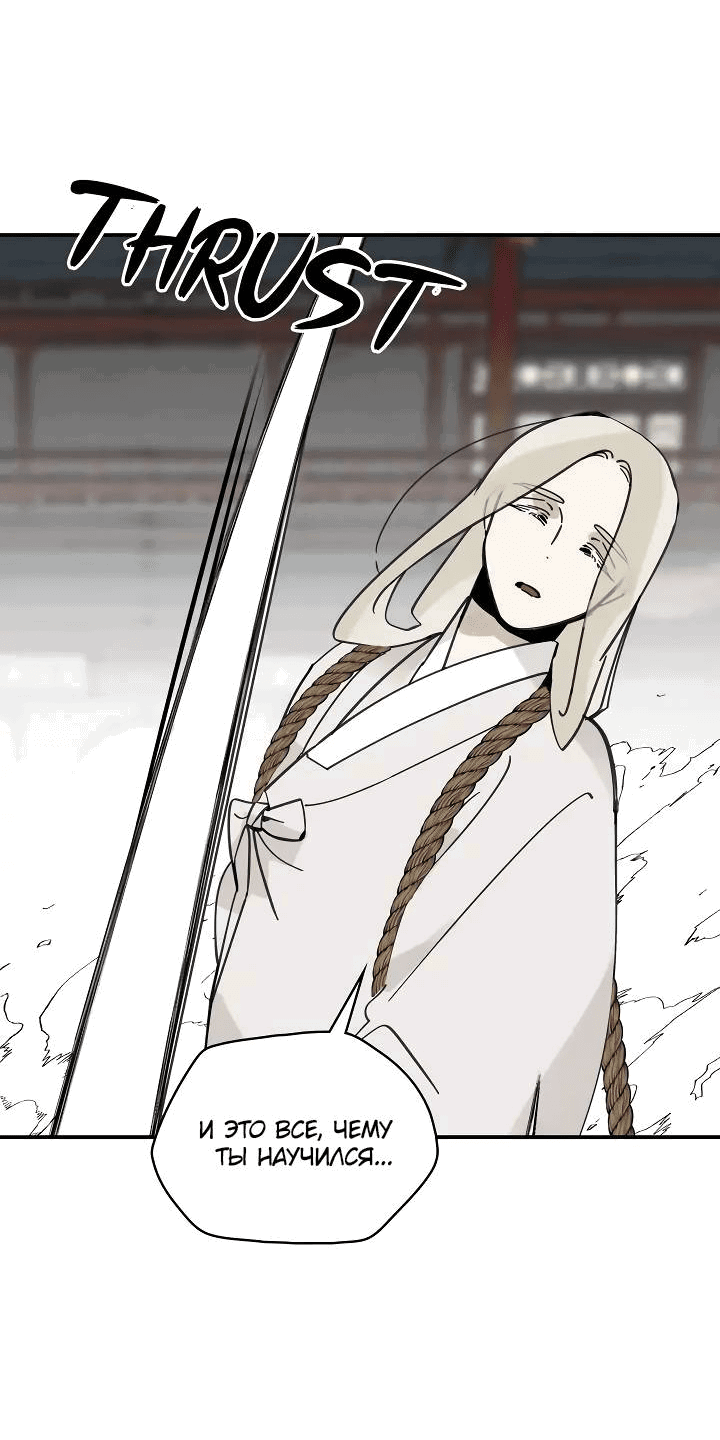 Манга Рукоять - Глава 65 Страница 25