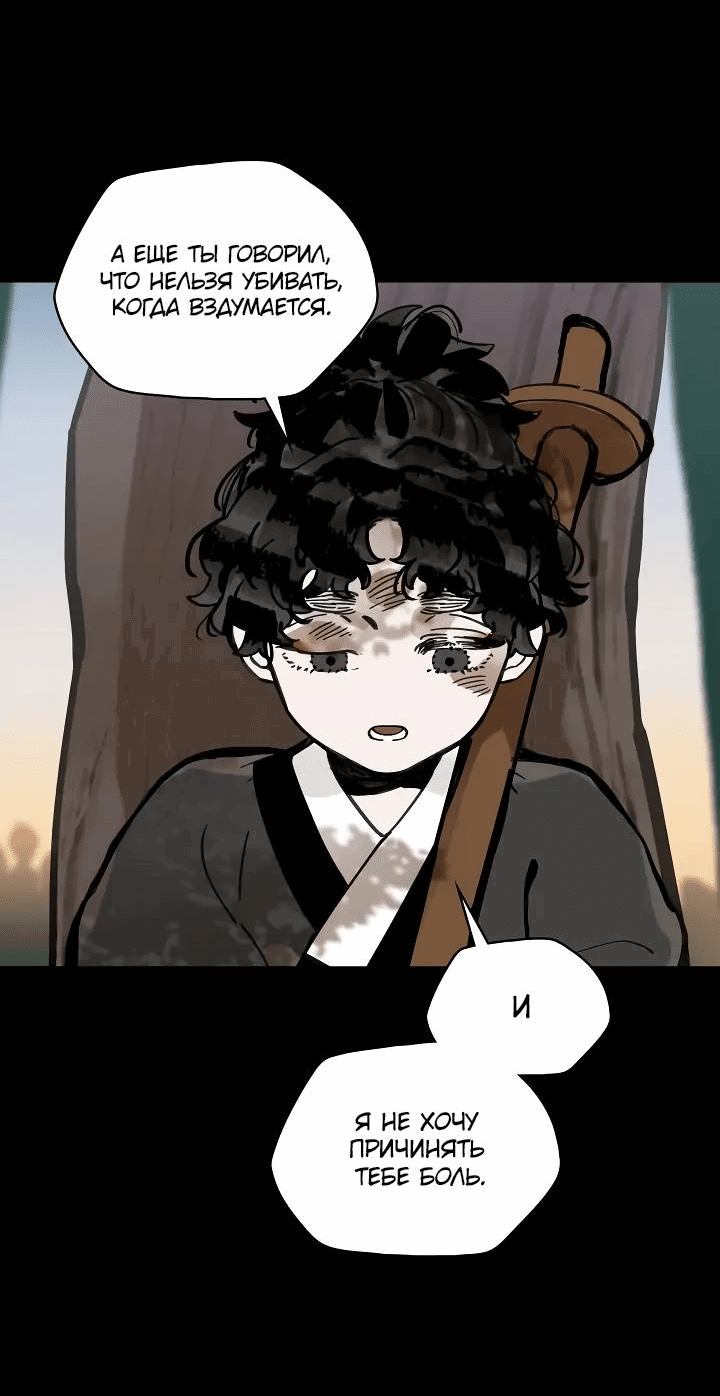 Манга Рукоять - Глава 65 Страница 52