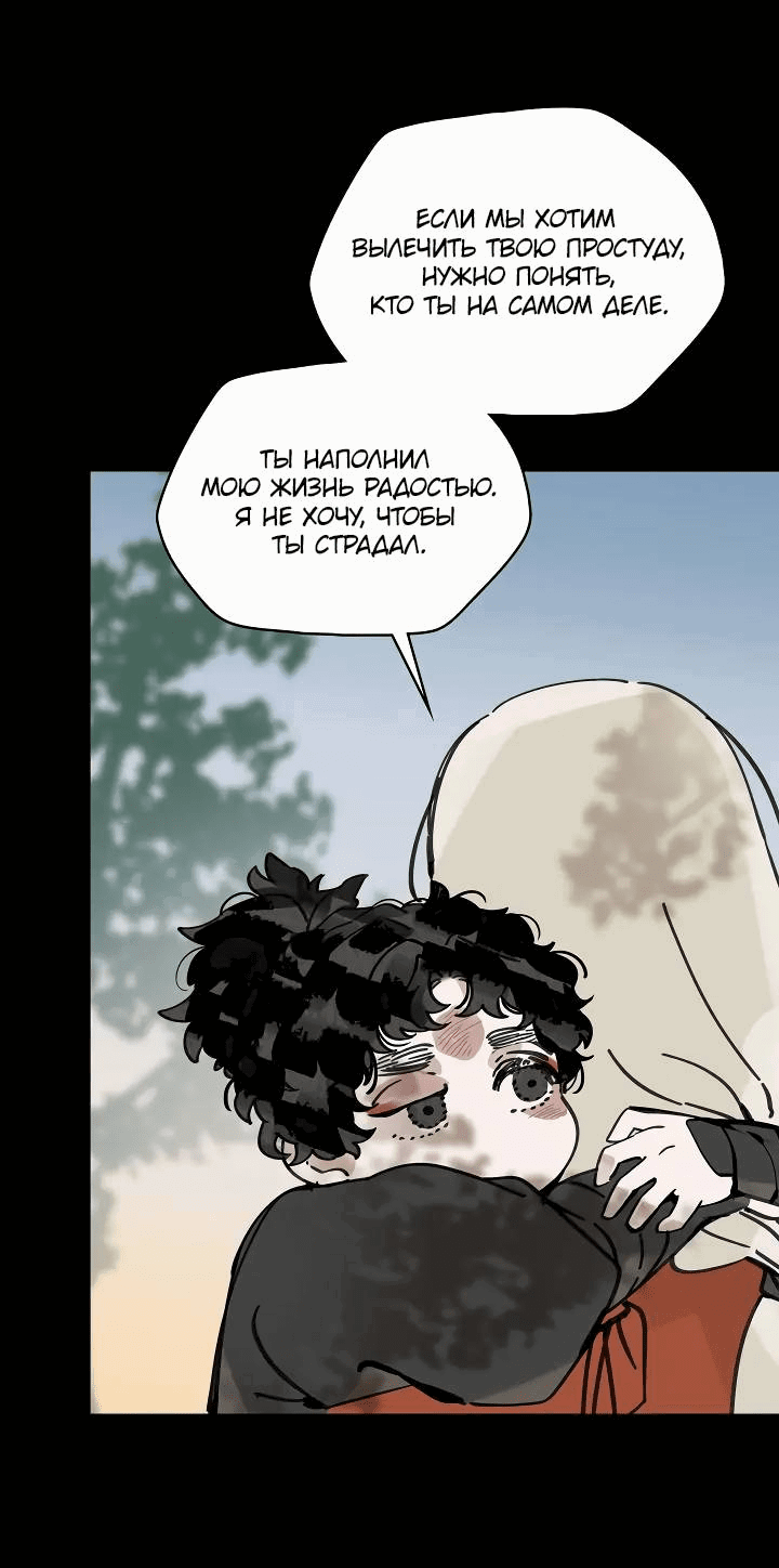 Манга Рукоять - Глава 65 Страница 62