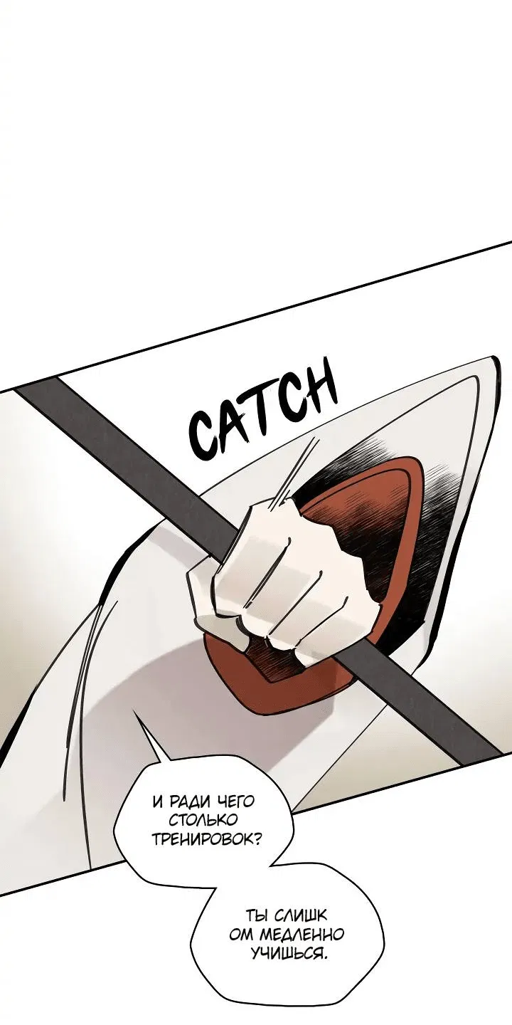 Манга Рукоять - Глава 65 Страница 37