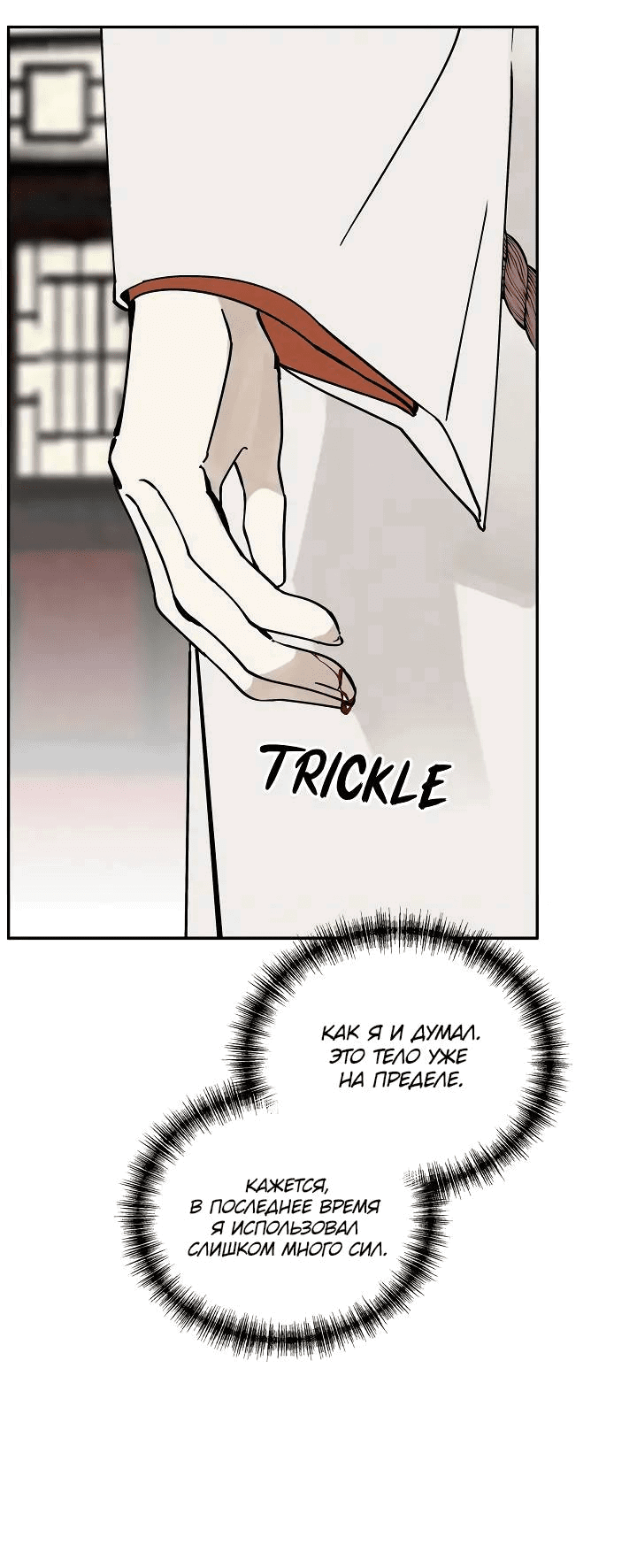 Манга Рукоять - Глава 65 Страница 2