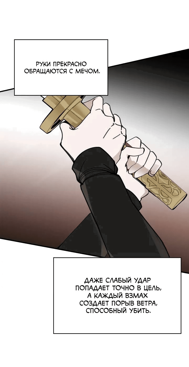 Манга Рукоять - Глава 65 Страница 20