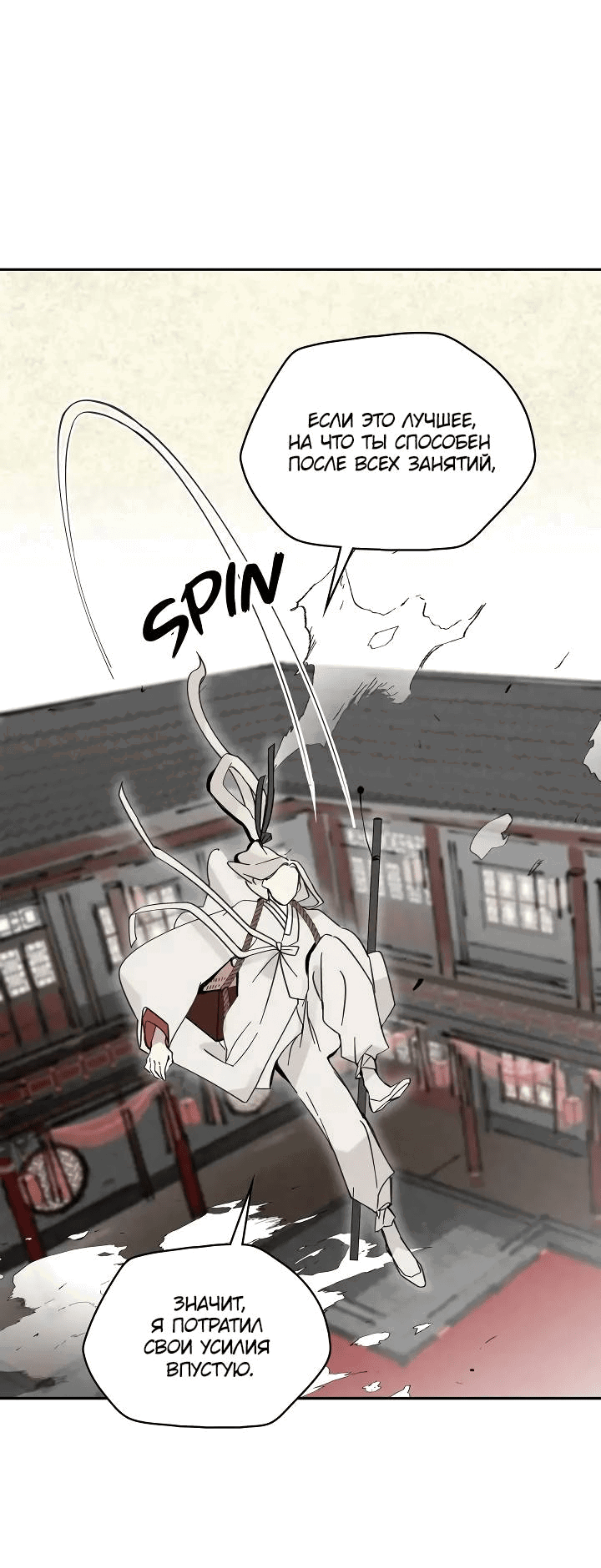 Манга Рукоять - Глава 65 Страница 38