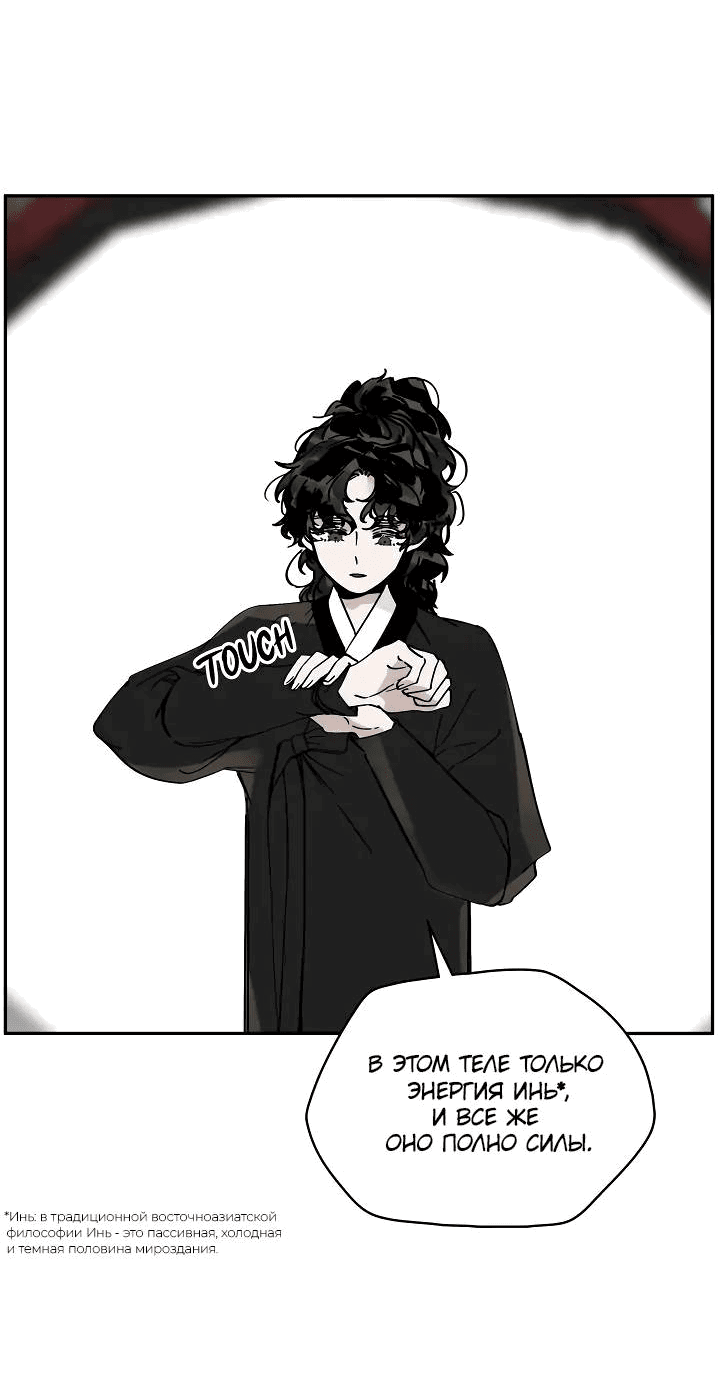 Манга Рукоять - Глава 65 Страница 6