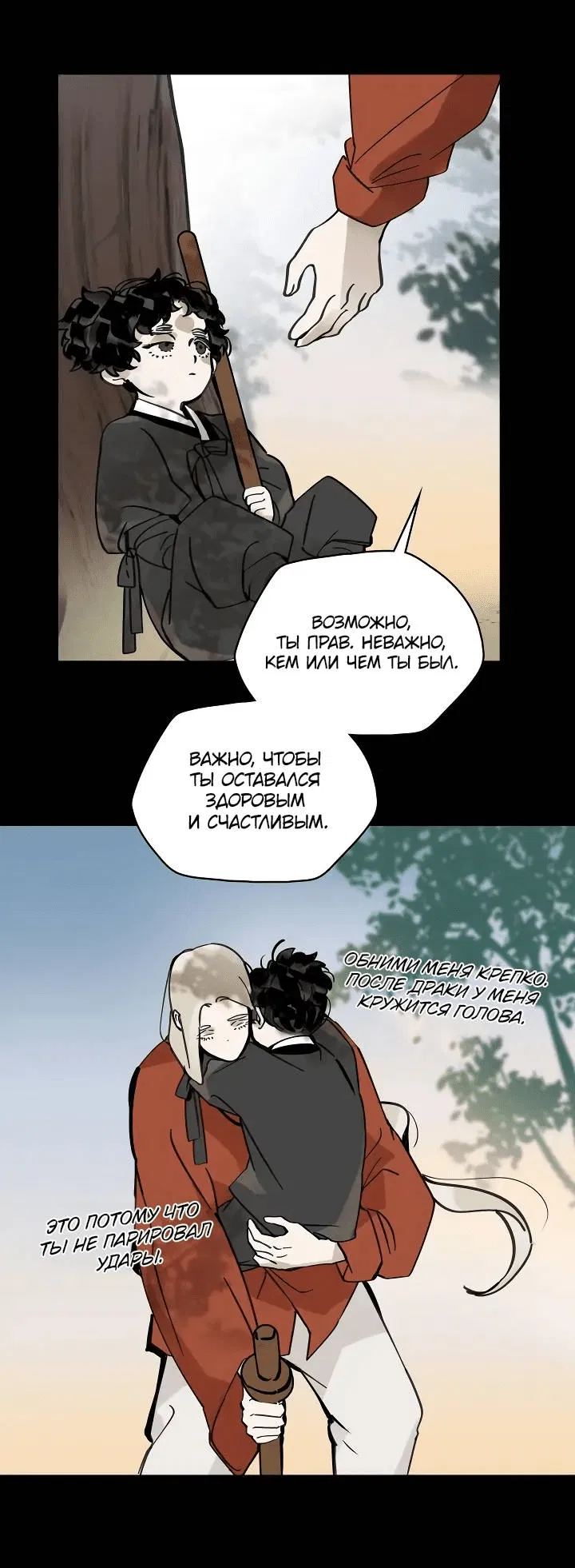 Манга Рукоять - Глава 65 Страница 61