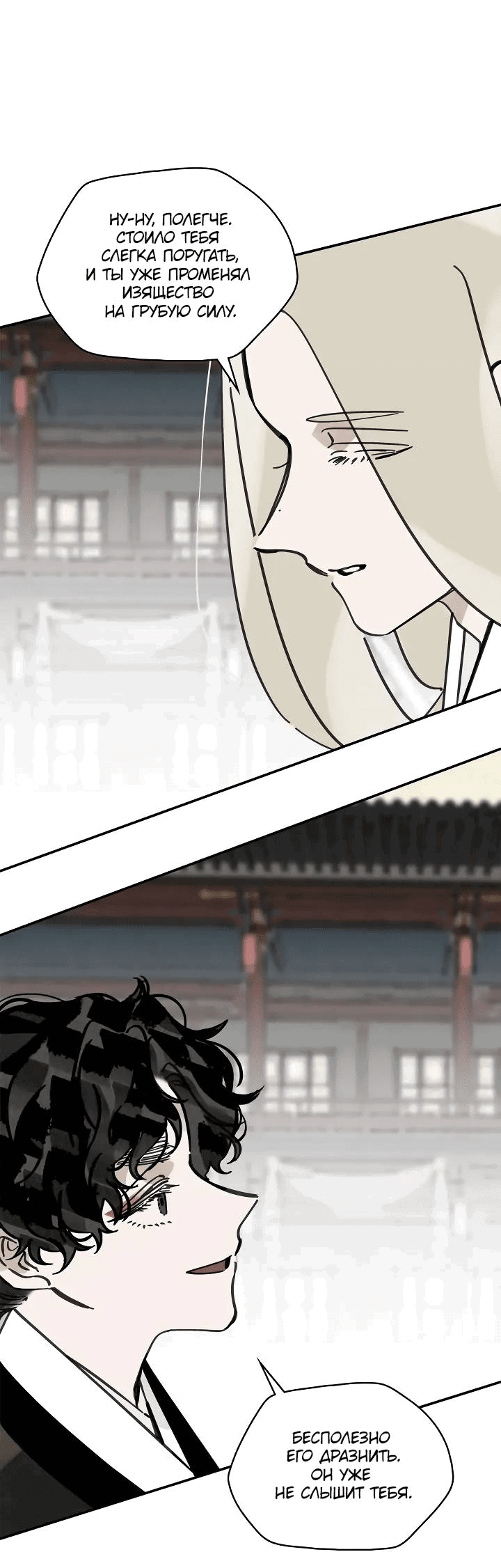 Манга Рукоять - Глава 65 Страница 41