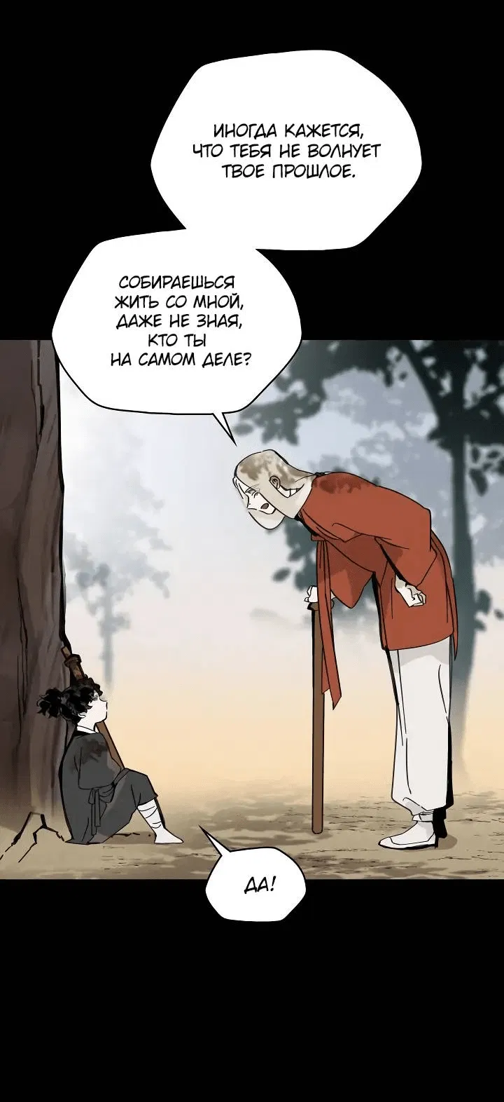Манга Рукоять - Глава 65 Страница 55