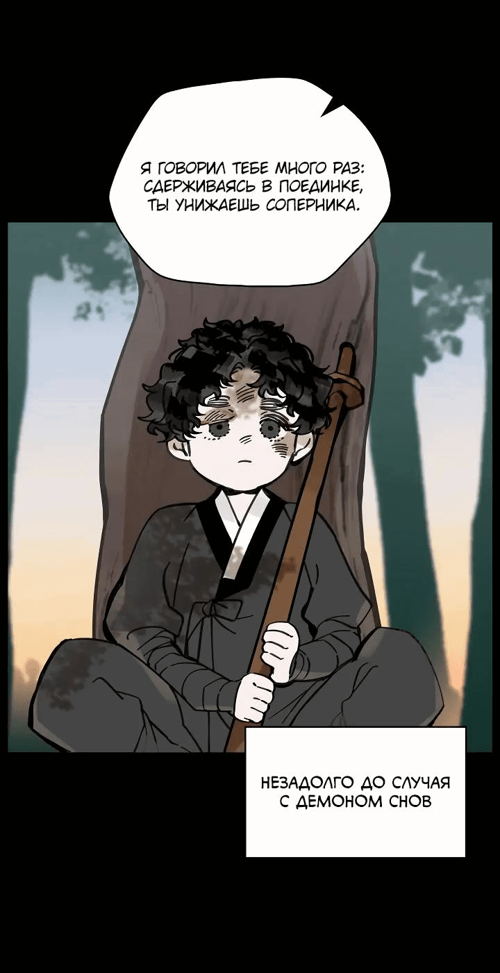 Манга Рукоять - Глава 65 Страница 51