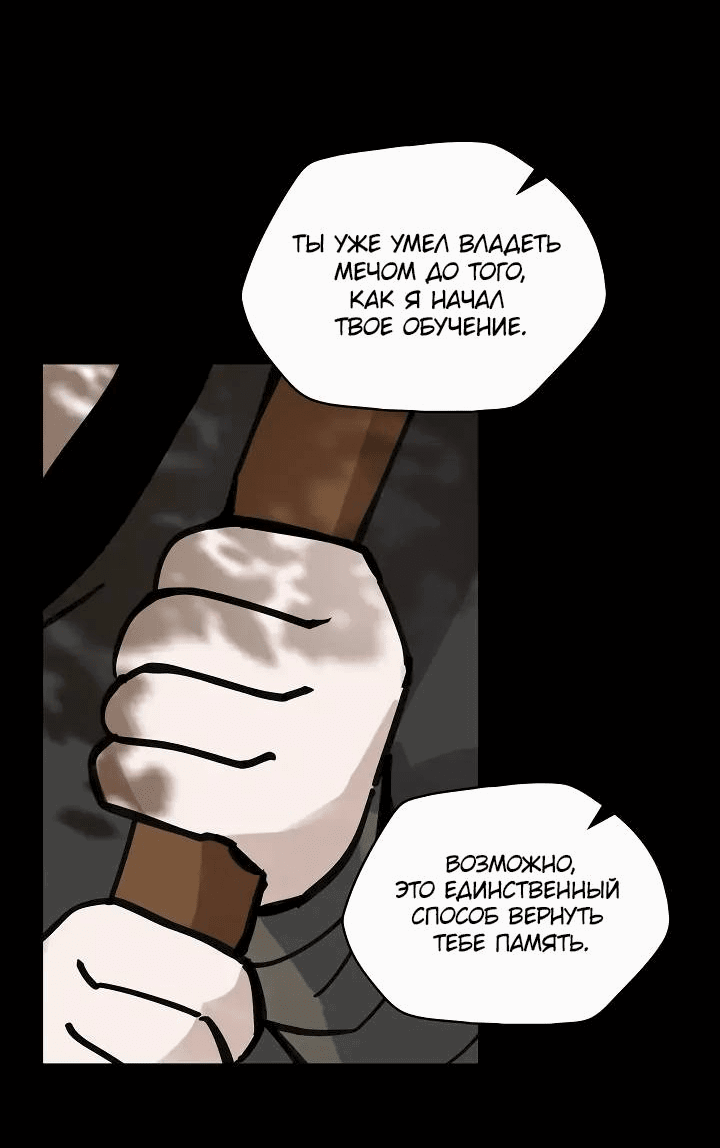 Манга Рукоять - Глава 65 Страница 54