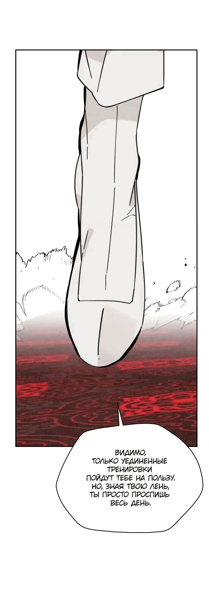 Манга Рукоять - Глава 65 Страница 39