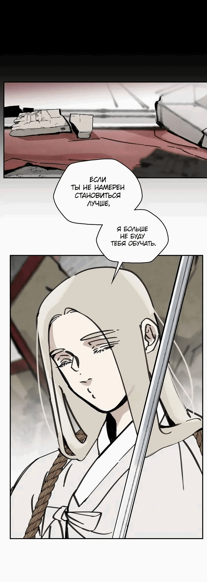 Манга Рукоять - Глава 65 Страница 63