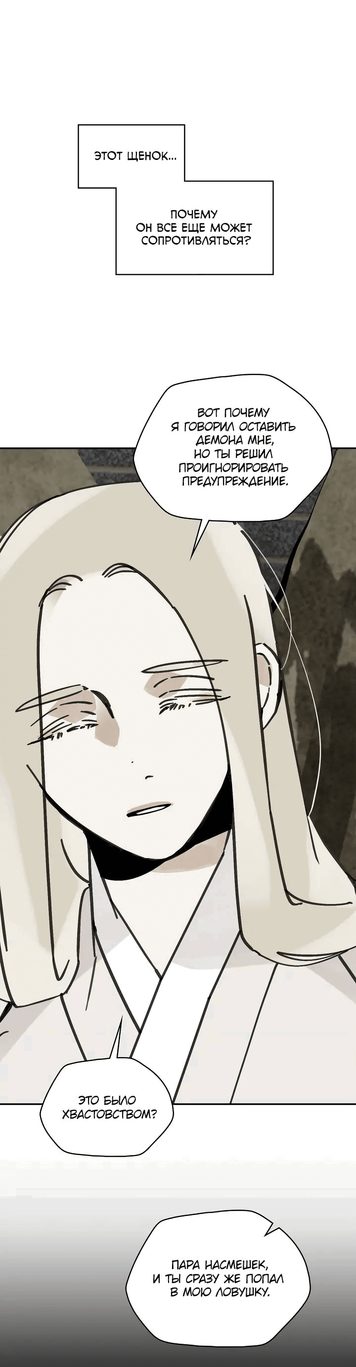 Манга Рукоять - Глава 65 Страница 49