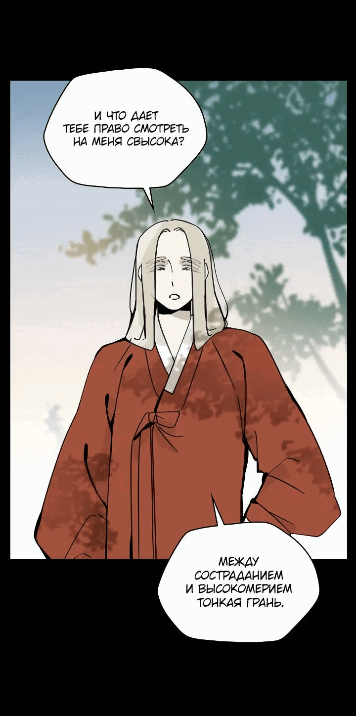 Манга Рукоять - Глава 65 Страница 53