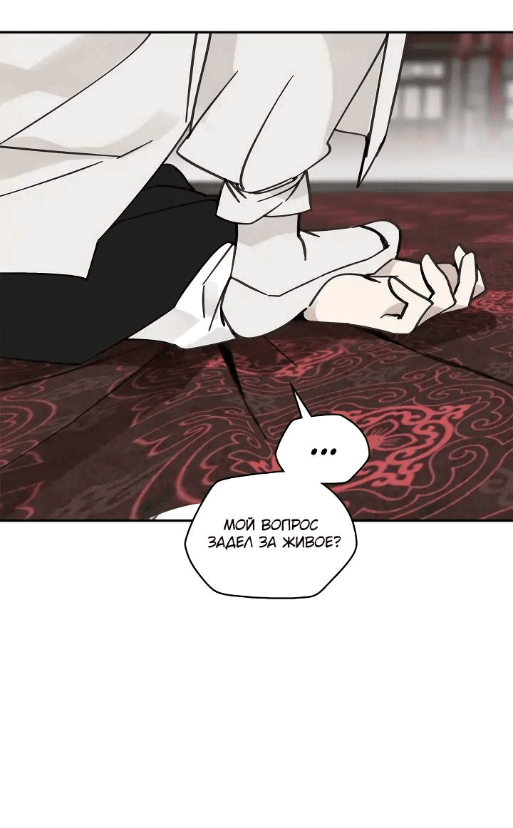 Манга Рукоять - Глава 64 Страница 56
