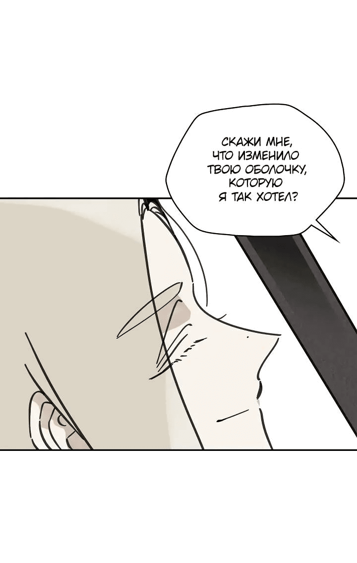 Манга Рукоять - Глава 64 Страница 48