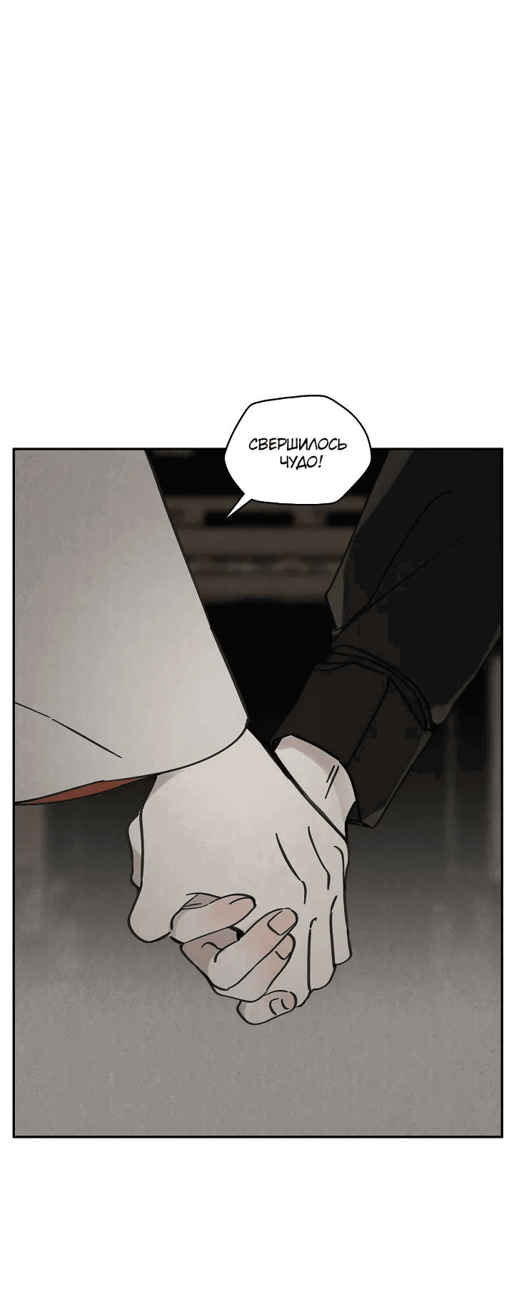 Манга Рукоять - Глава 64 Страница 11