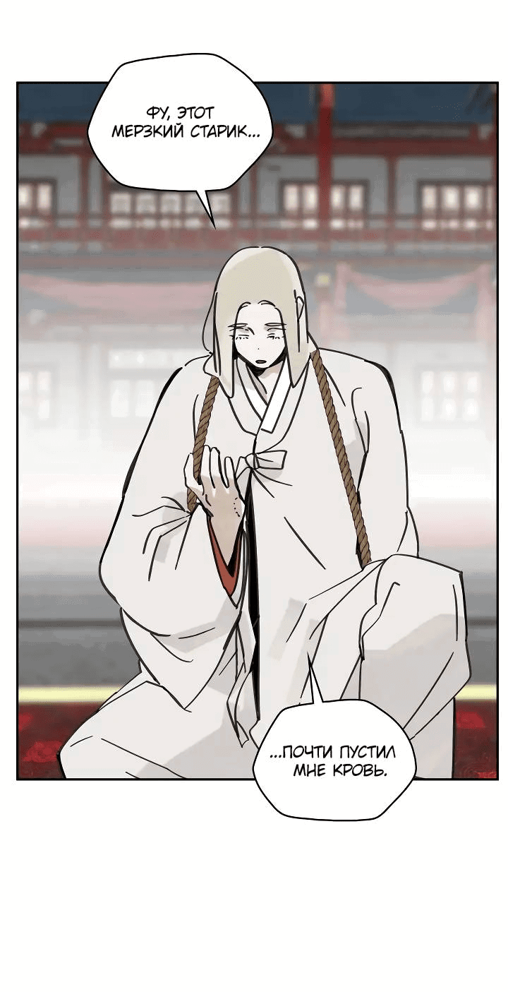 Манга Рукоять - Глава 64 Страница 63