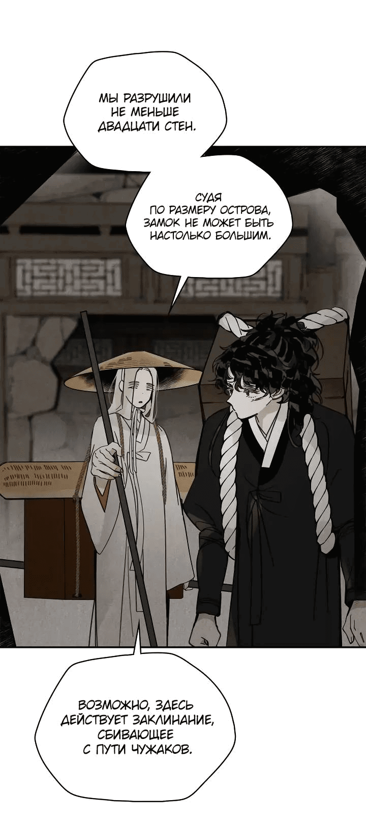 Манга Рукоять - Глава 64 Страница 21