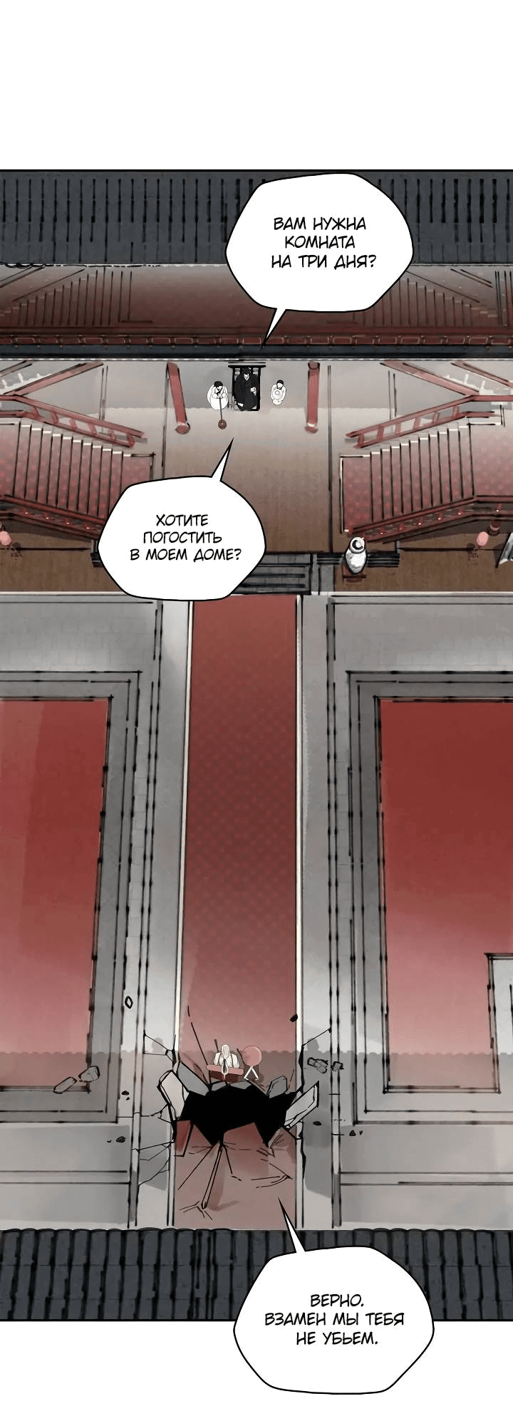 Манга Рукоять - Глава 64 Страница 29