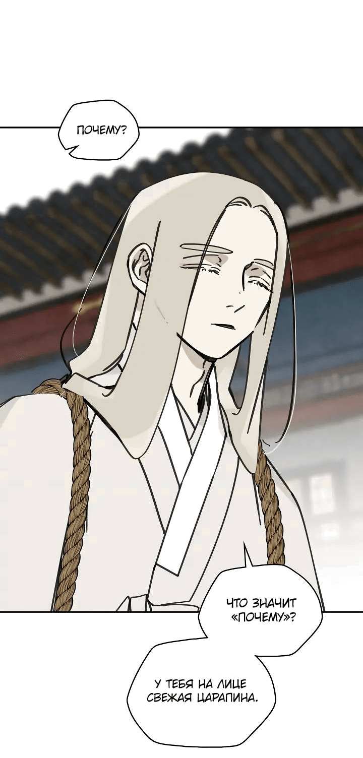 Манга Рукоять - Глава 64 Страница 42