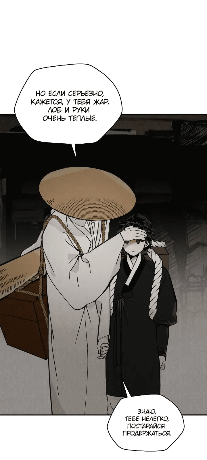 Манга Рукоять - Глава 64 Страница 12