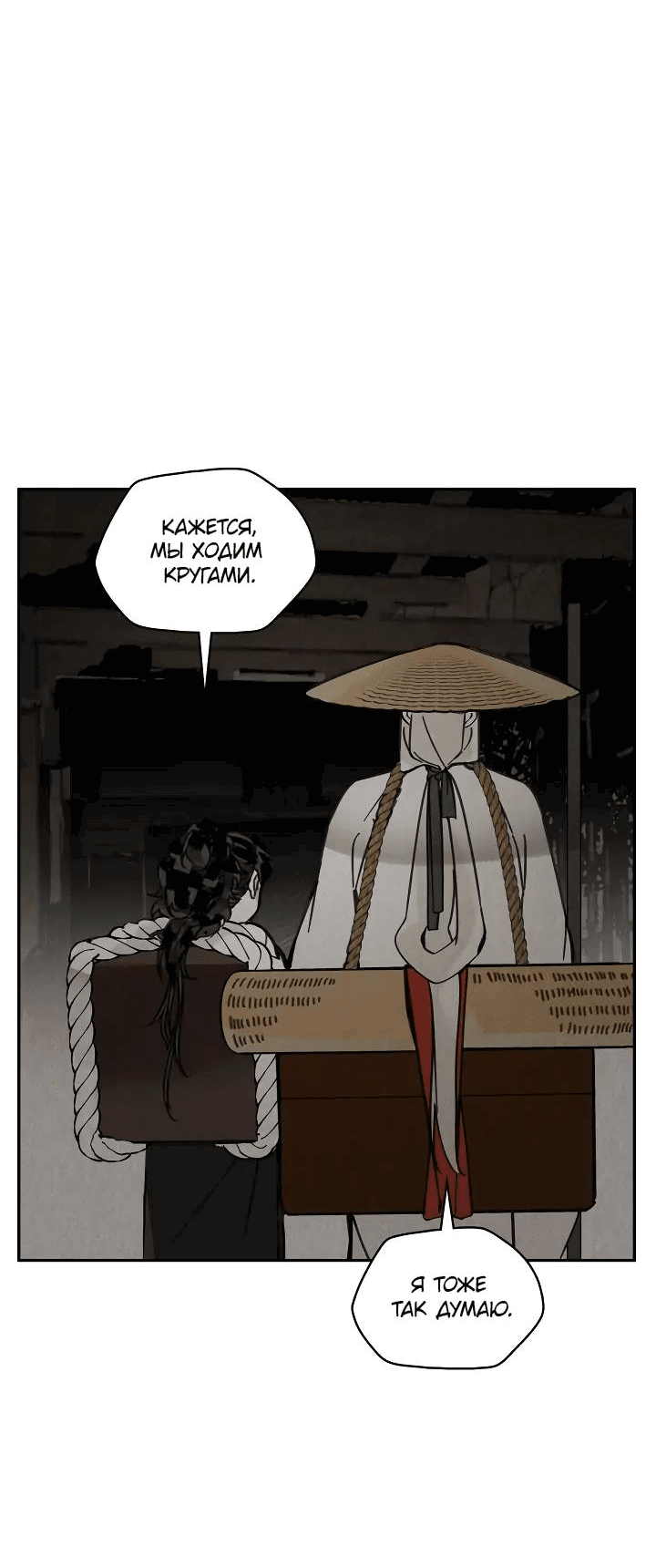 Манга Рукоять - Глава 64 Страница 3