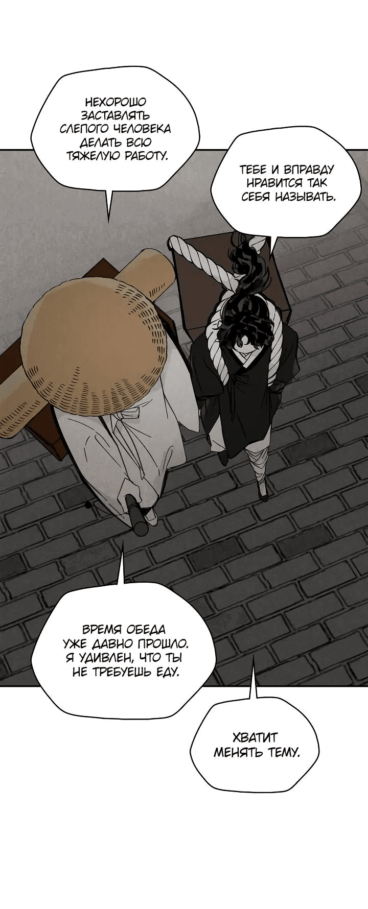 Манга Рукоять - Глава 64 Страница 7