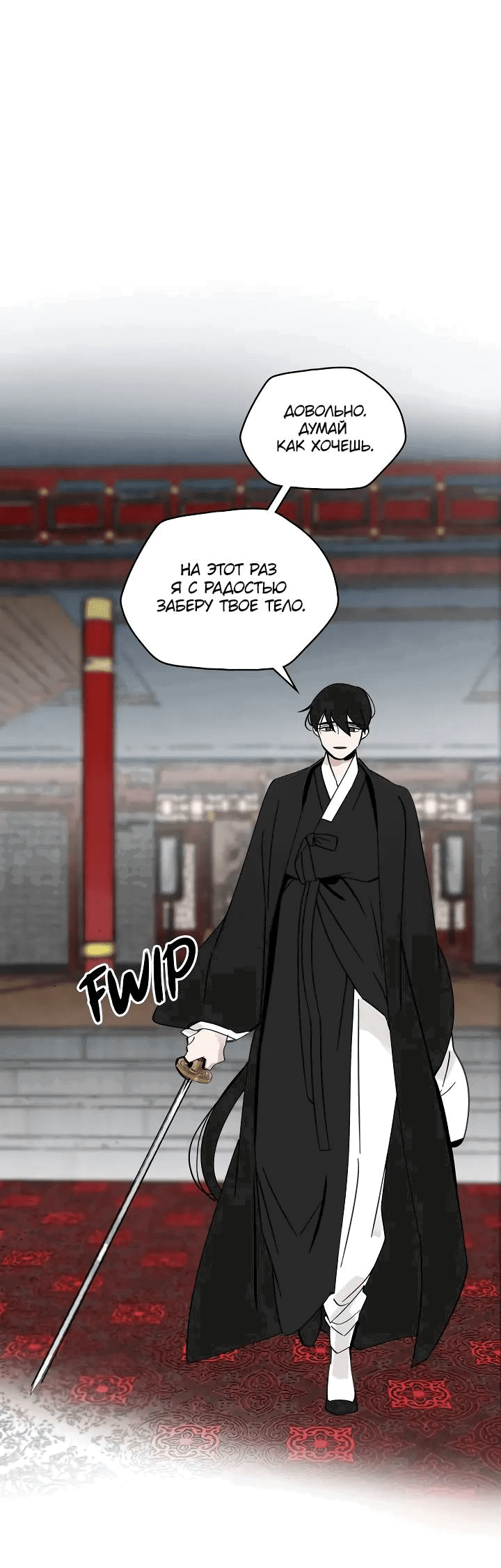 Манга Рукоять - Глава 64 Страница 37