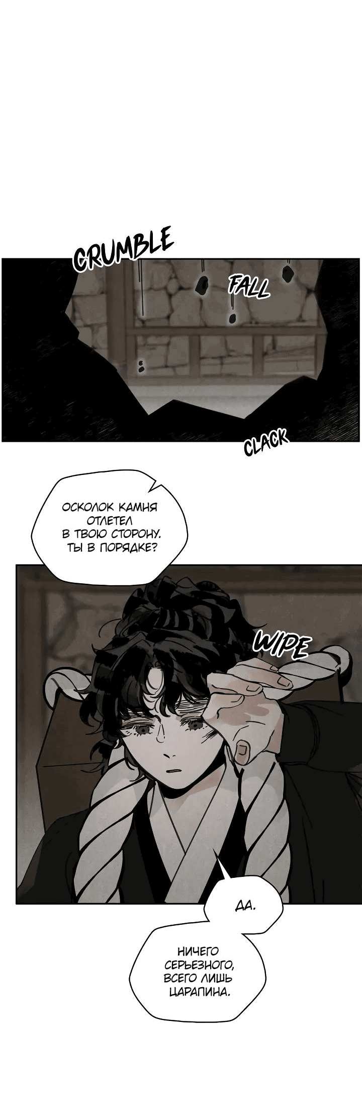 Манга Рукоять - Глава 64 Страница 19