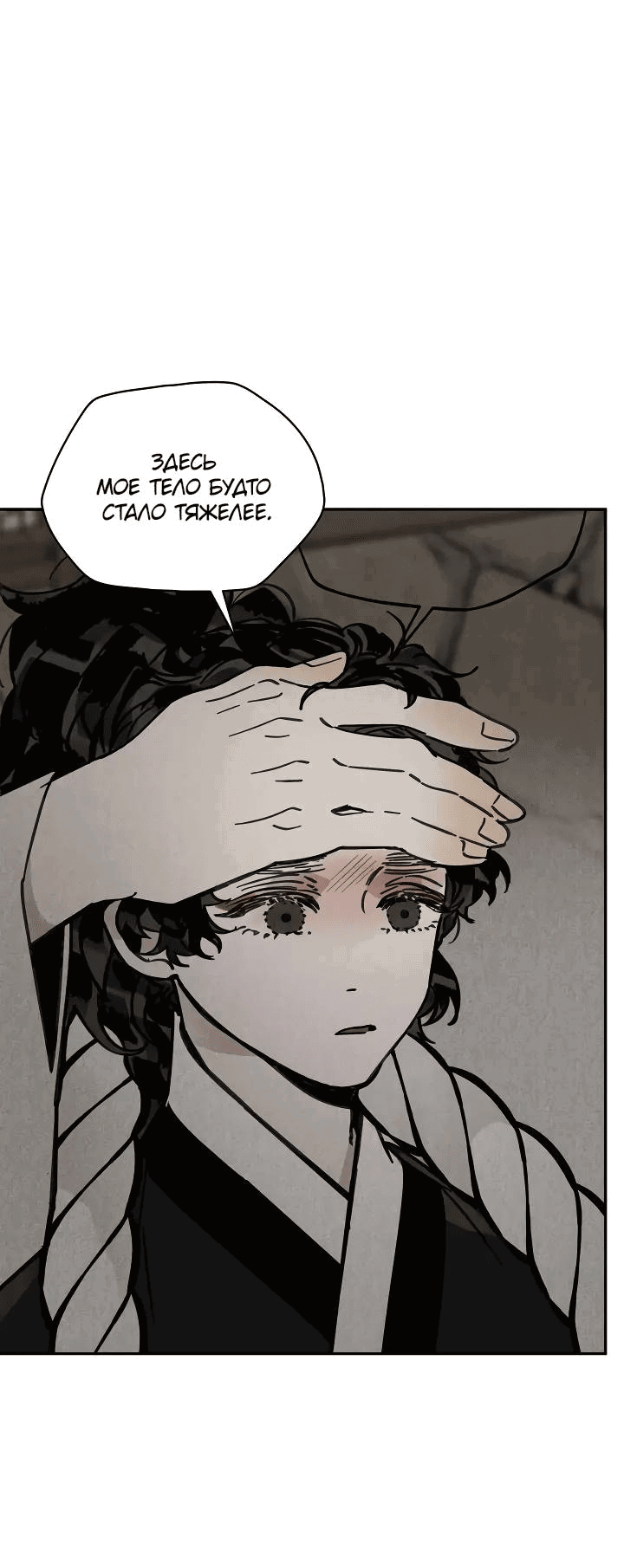 Манга Рукоять - Глава 64 Страница 13