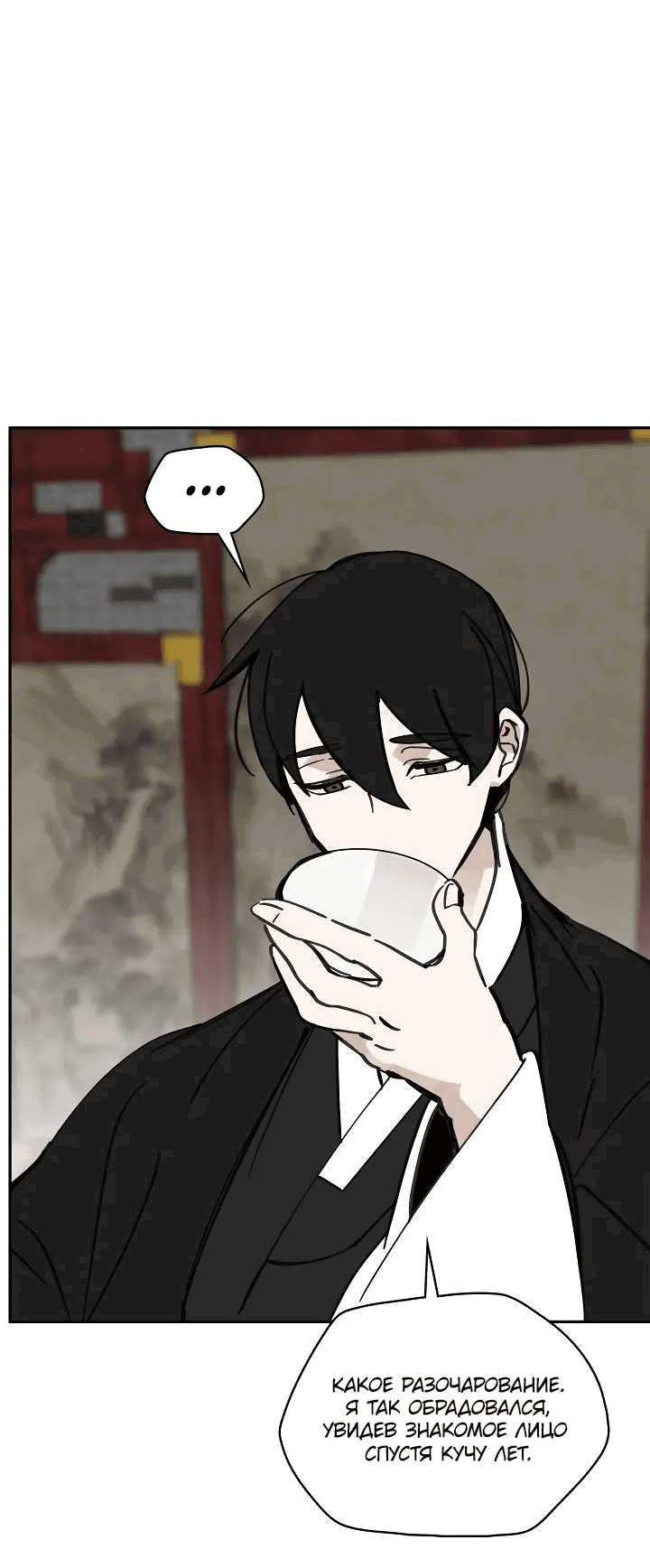 Манга Рукоять - Глава 64 Страница 30