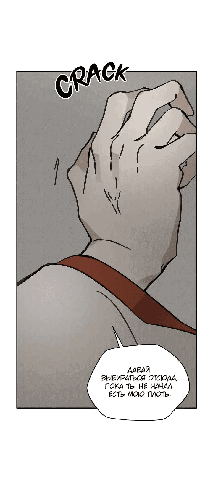 Манга Рукоять - Глава 64 Страница 16