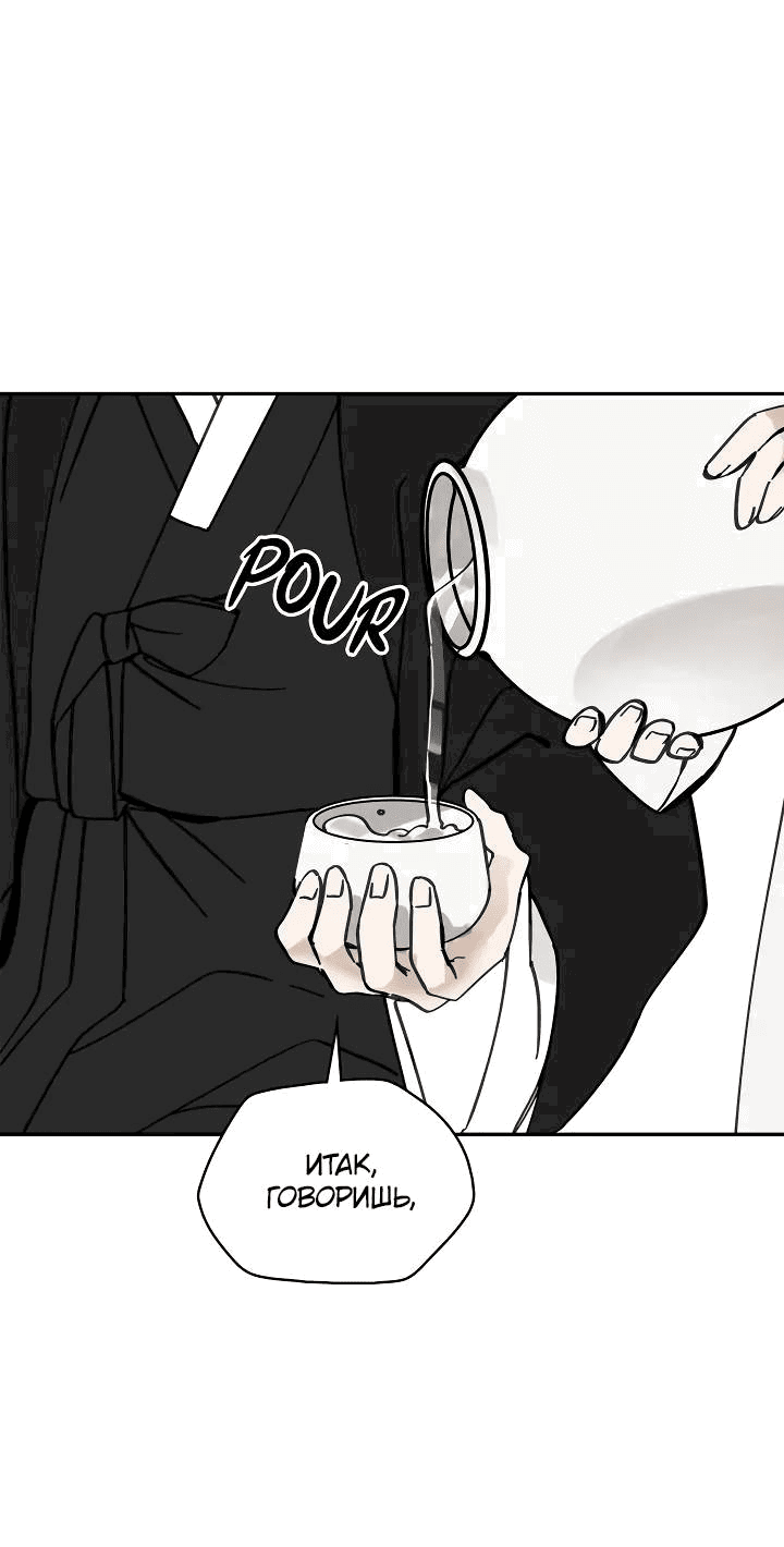 Манга Рукоять - Глава 64 Страница 28