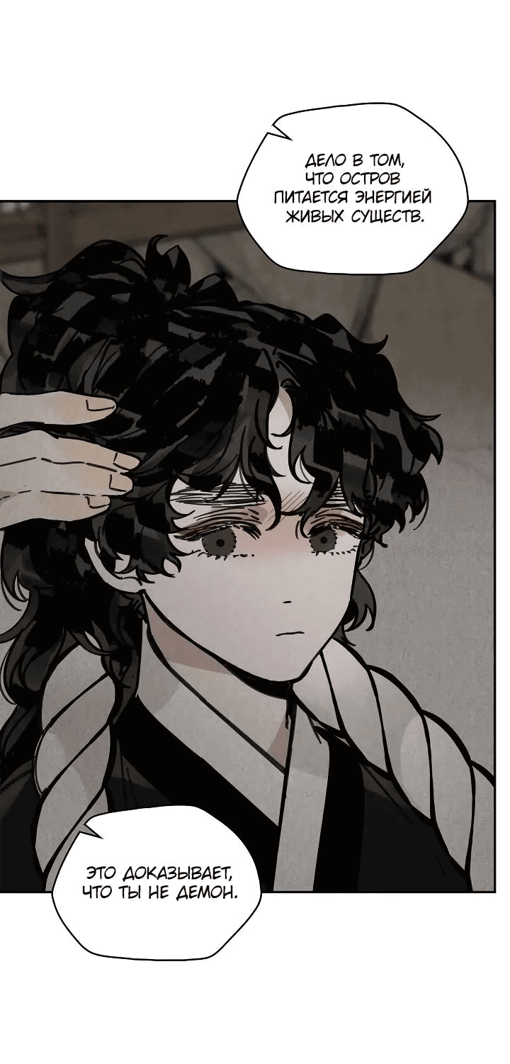 Манга Рукоять - Глава 64 Страница 14