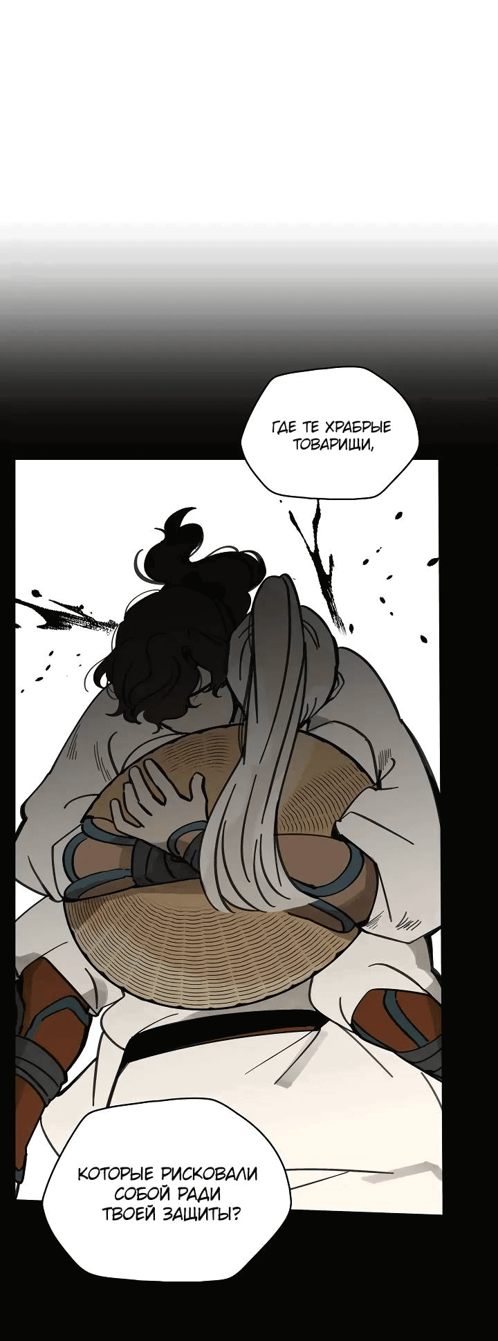 Манга Рукоять - Глава 64 Страница 58