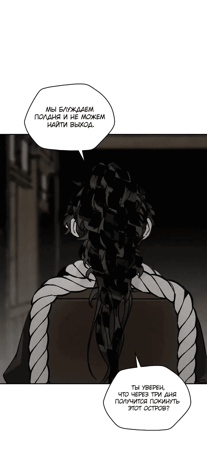 Манга Рукоять - Глава 64 Страница 6