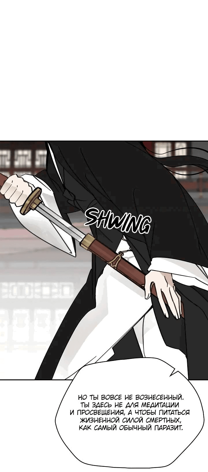 Манга Рукоять - Глава 64 Страница 36