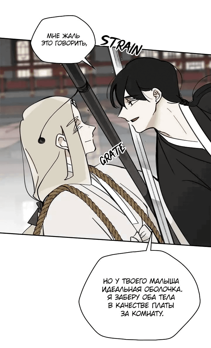 Манга Рукоять - Глава 64 Страница 47