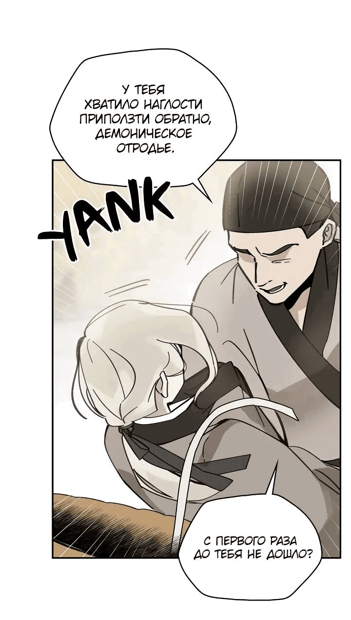 Манга Рукоять - Глава 69 Страница 65