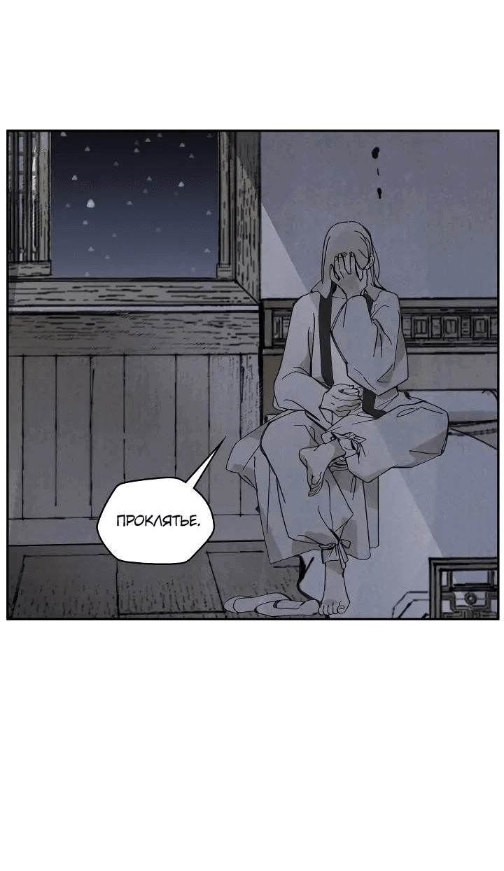 Манга Рукоять - Глава 69 Страница 9