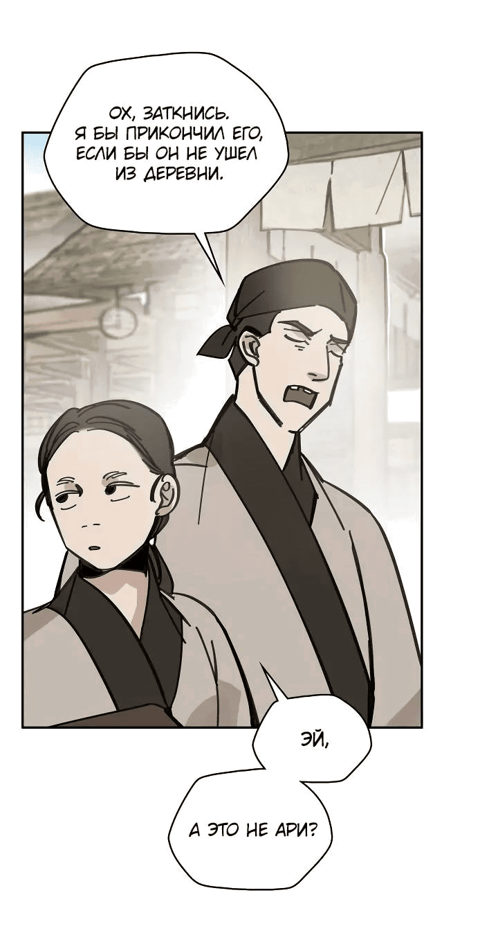Манга Рукоять - Глава 69 Страница 61
