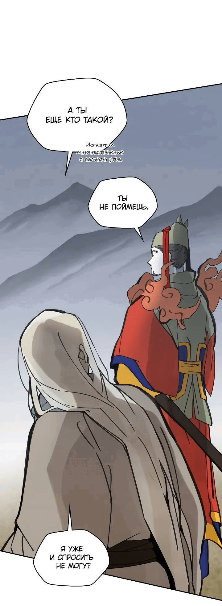 Манга Рукоять - Глава 69 Страница 73