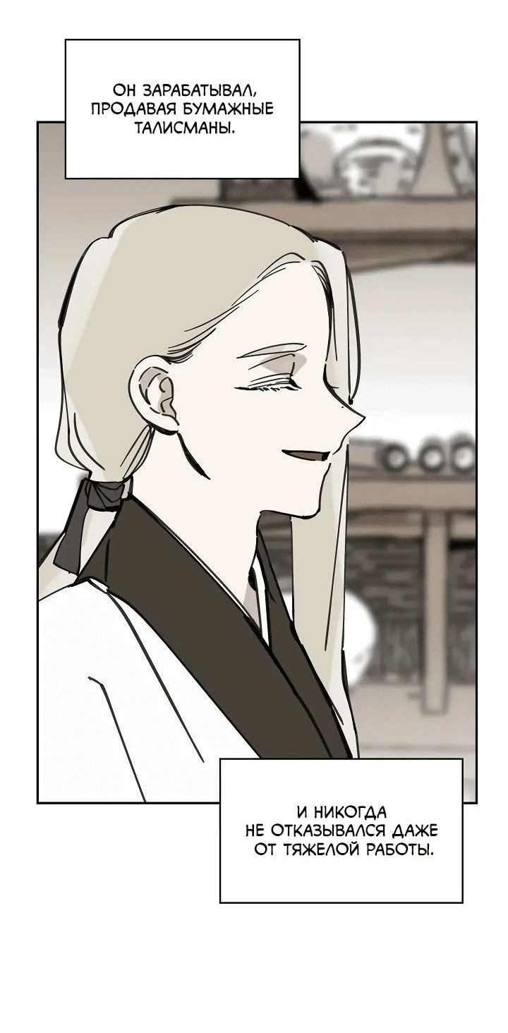 Манга Рукоять - Глава 69 Страница 70