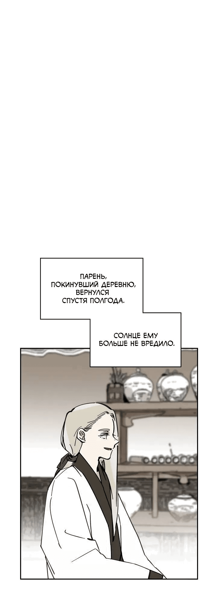 Манга Рукоять - Глава 69 Страница 69